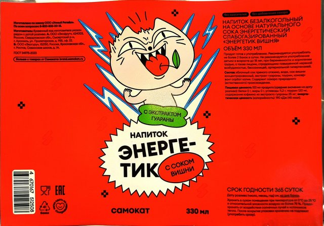 Энергетик