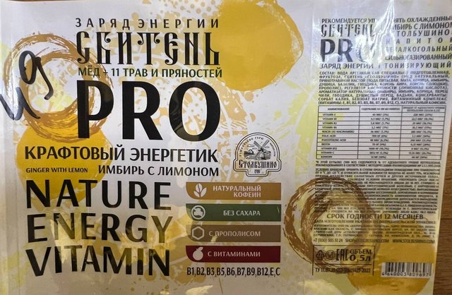 Энергетик