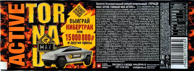 Энергетик