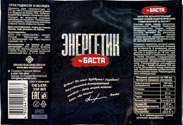 Энергетик