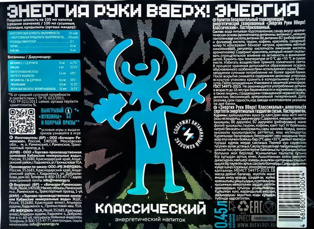 Энергетик
