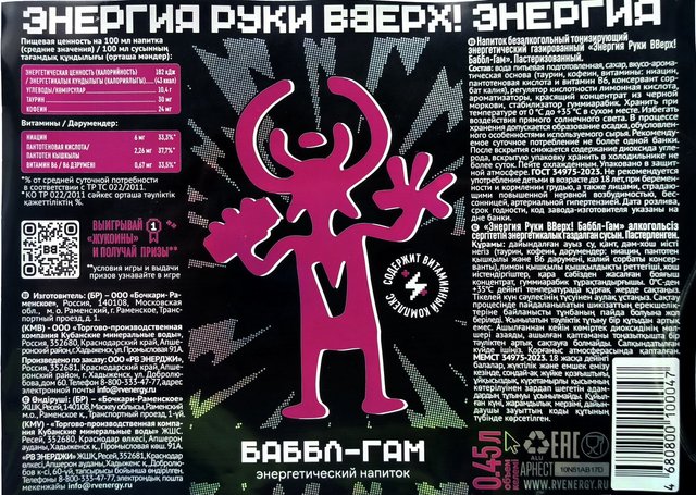 Энергетик