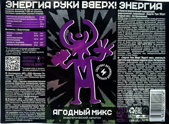 Энергетик