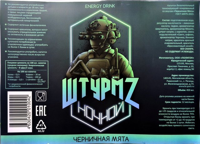 Энергетик