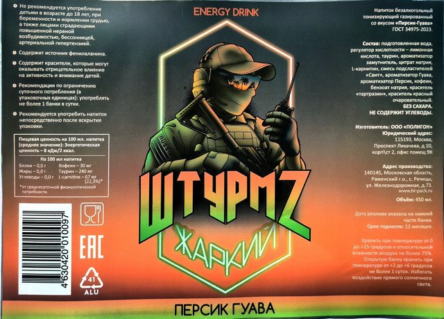 Энергетик