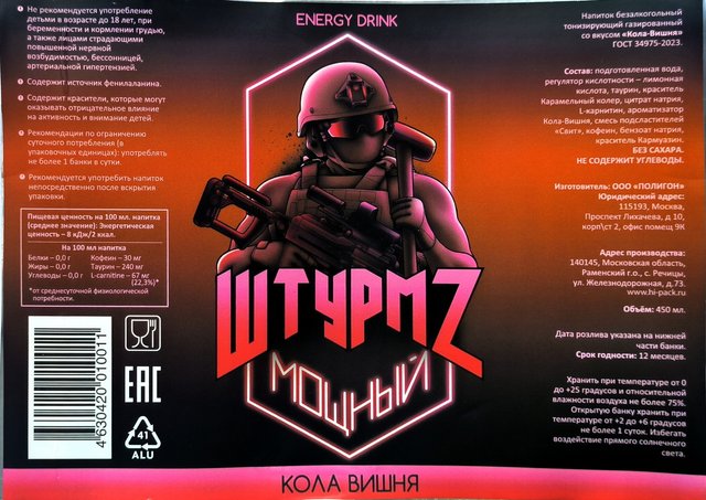 Энергетик