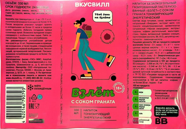 Энергетик