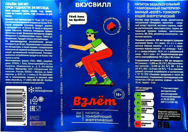 Энергетик
