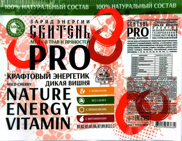 Энергетик