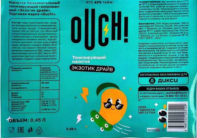 Энергетик