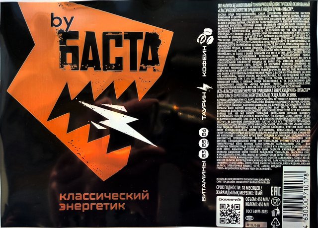 Энергетик