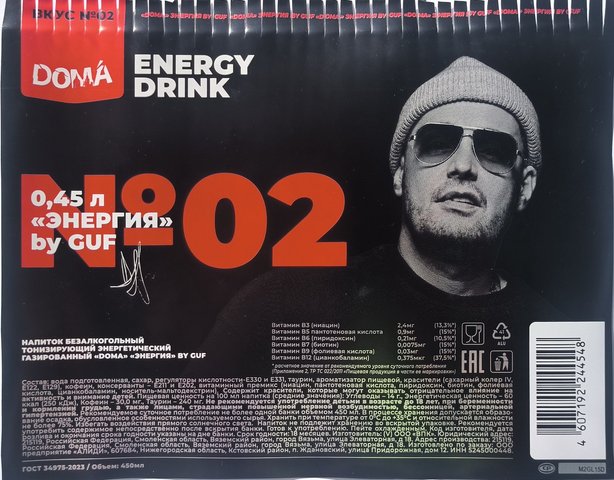 Энергетик