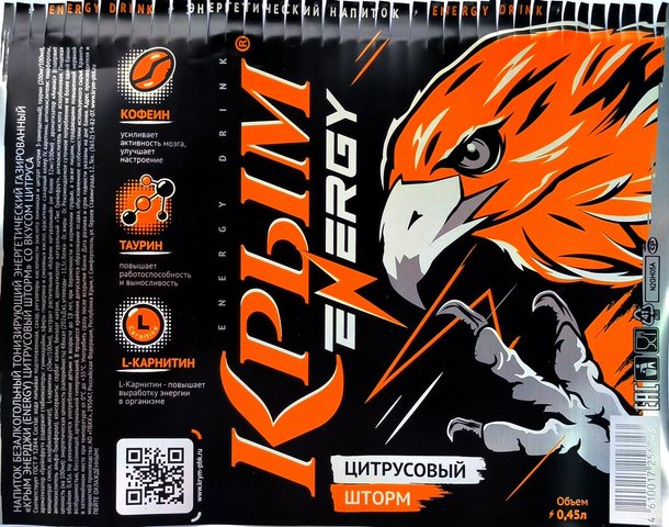 Крым eNergy — Цитрусовый шторм (STORM CITRUS)