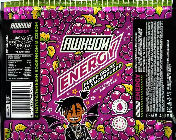 HQD — PURPP GRAPE пурпурный виноград