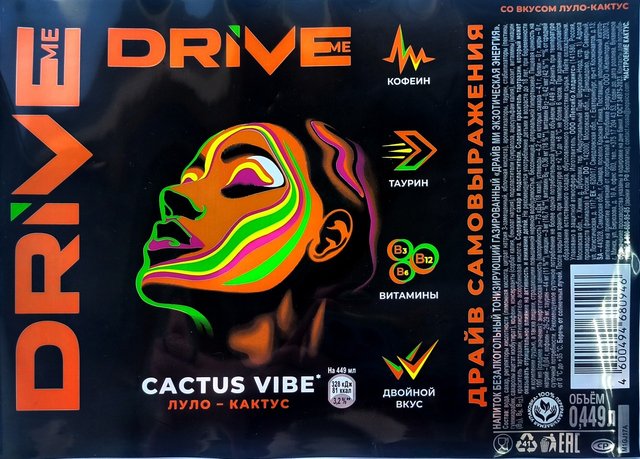 DRIVE — CITRUS vibe ЛУЛО - КАКТУС