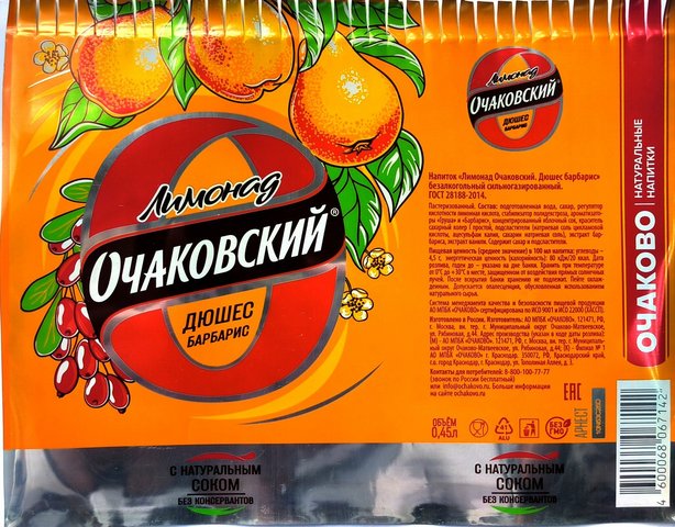 Очаковский — Дюшес Барбарис