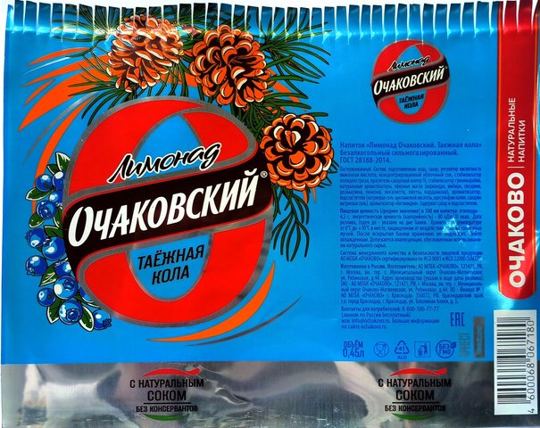 Очаковский — Таёжная кола