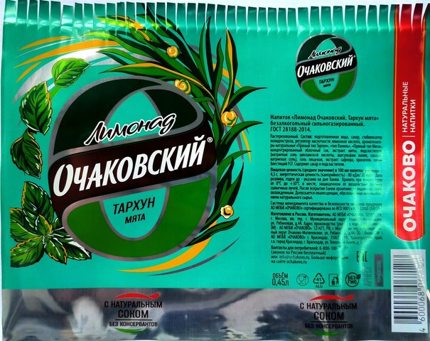Очаковский — Тархун мята