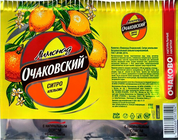 Очаковский — Ситро апельсин
