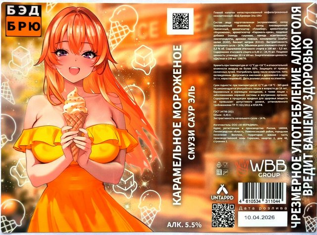 BAD BREW — 196 КАРАМЕЛЬНОЕ МОРОЖЕНОЕ