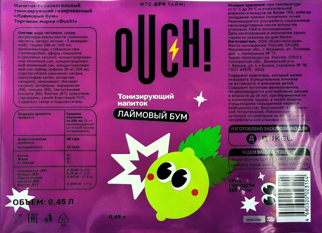 OUCH! — Лаймовый бум