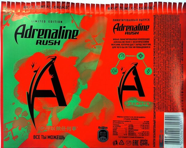 Adrenaline — Помело-Ананас