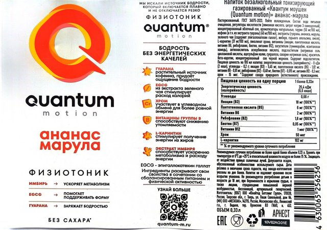 QUANTUM — АНАНАС МАРУЛА