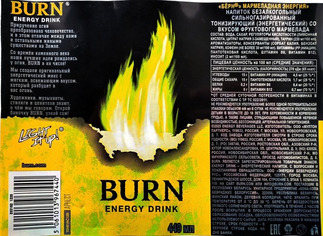 BURN — МАРМЕЛАДНАЯ ЭНЕРГИЯ