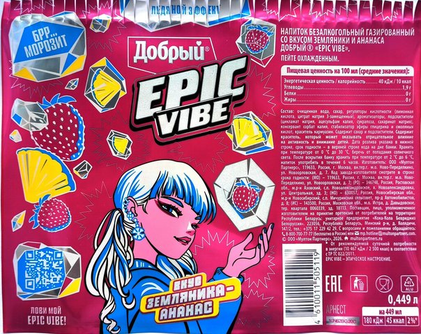 Добрый — Epic Vibe Земляника-Ананас