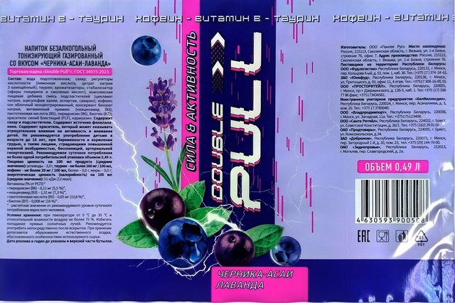 Double Pull — Черника-Асаи-Лаванда