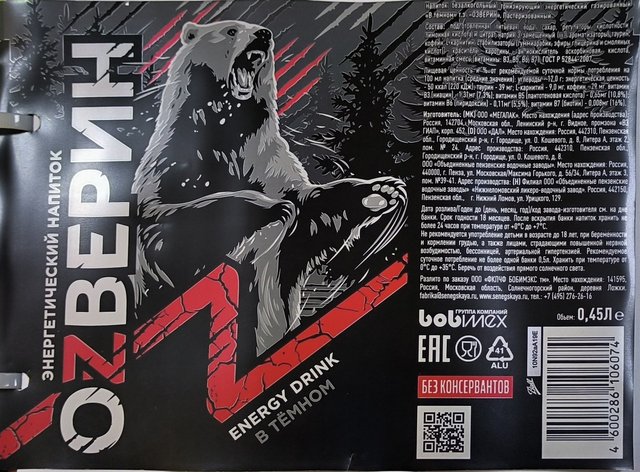 Энергетик
