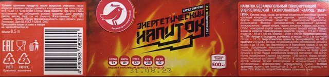 Энергетик
