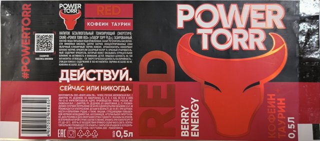 Энергетик