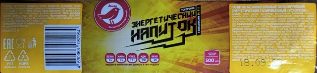 Энергетик