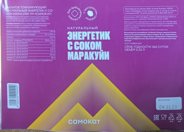 Энергетик