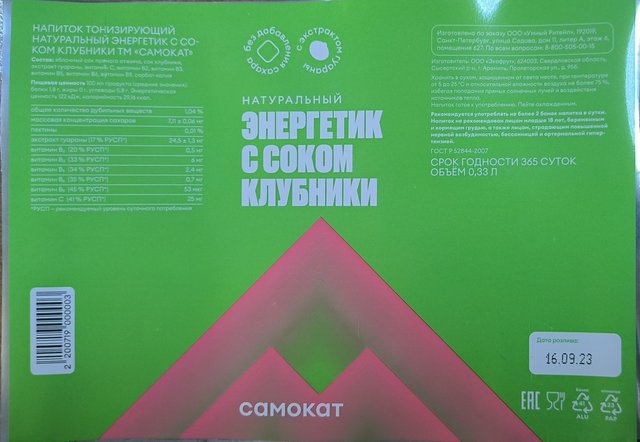 Энергетик