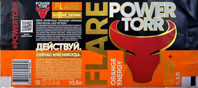 Энергетик