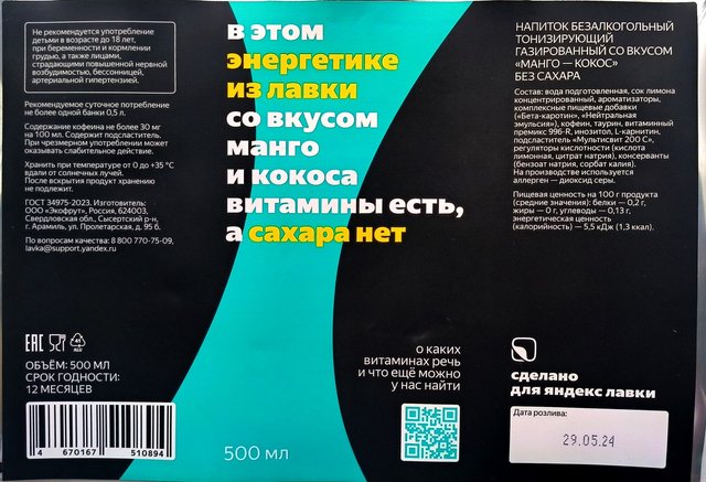 Энергетик