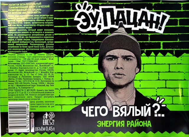 Энергетик