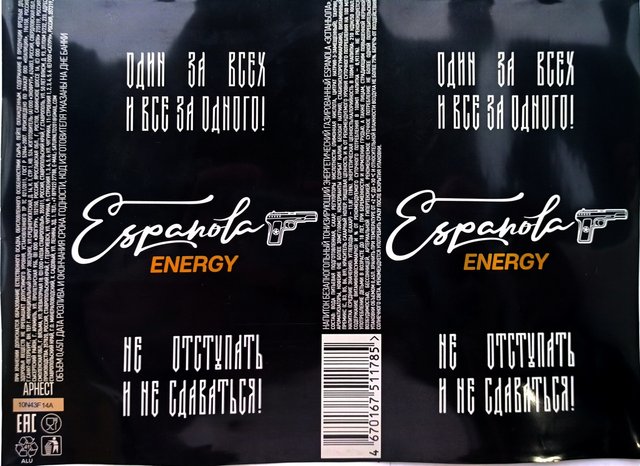 Энергетик
