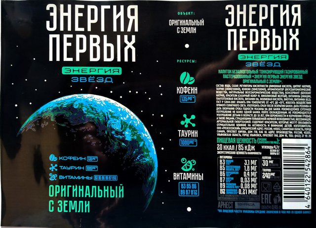 Энергетик