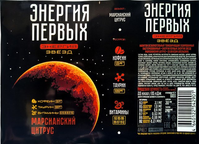 Энергетик