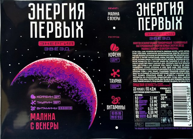 Энергетик
